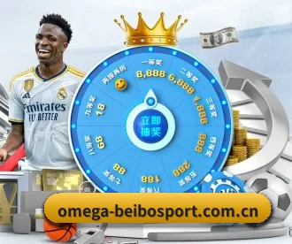 omega-beibosport.com.cn APP 深度功能
